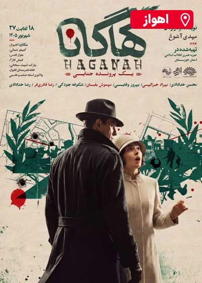 هاگانا