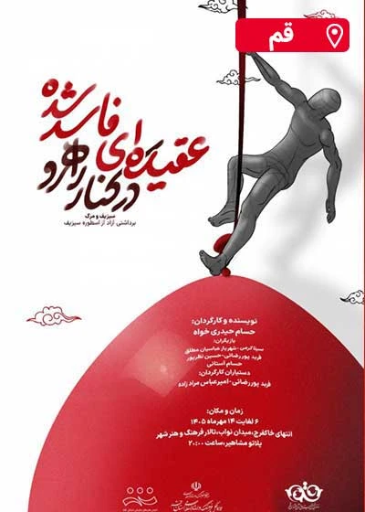 سیزیف و مرگ