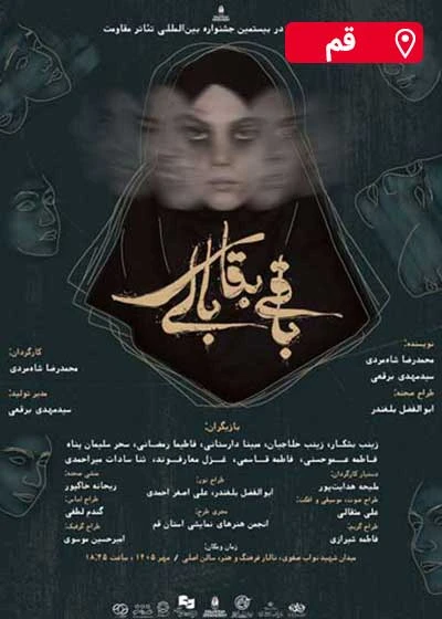 باقی بقای بالی