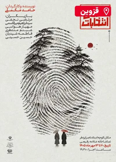 کمدی انتخابات