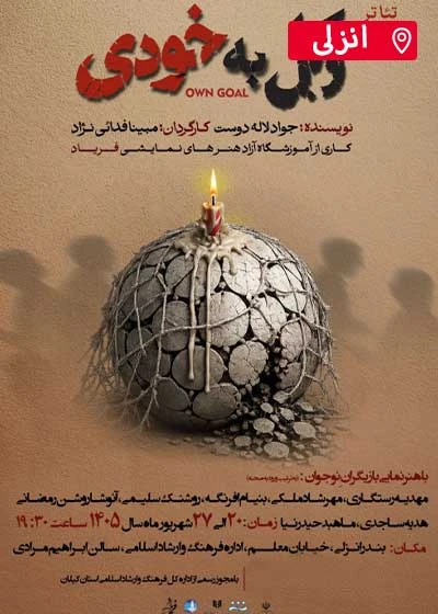گل به خودی