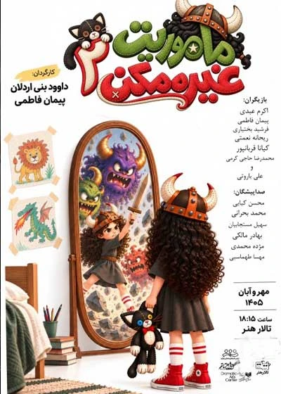 ماموریت غیر ممکن ۲