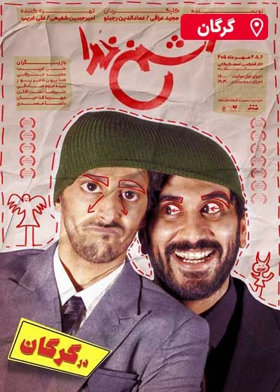 دشمن خدا | گرگان