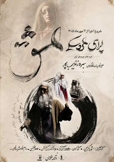 اپرای عشق