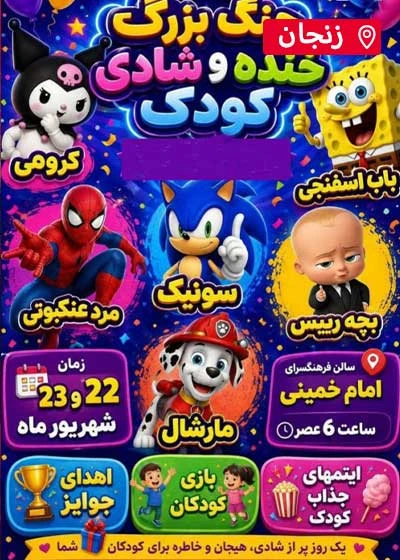 شادی و خنده کودک