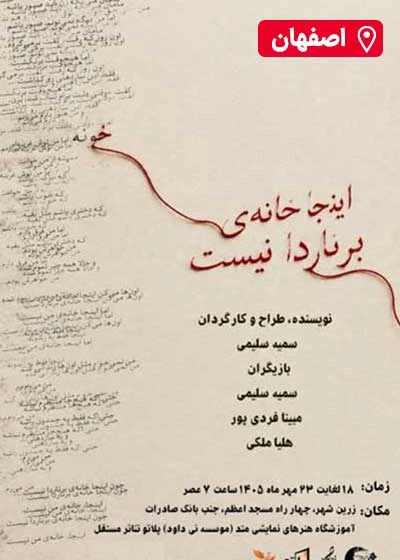 اینجا خانه برناردا نیست