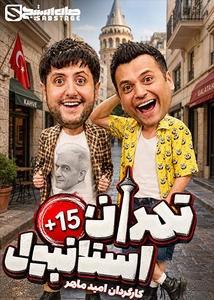 تهران استانبول