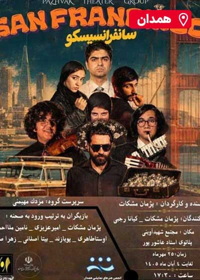 سانفرانسیسکو