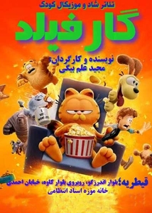 گارفیلد