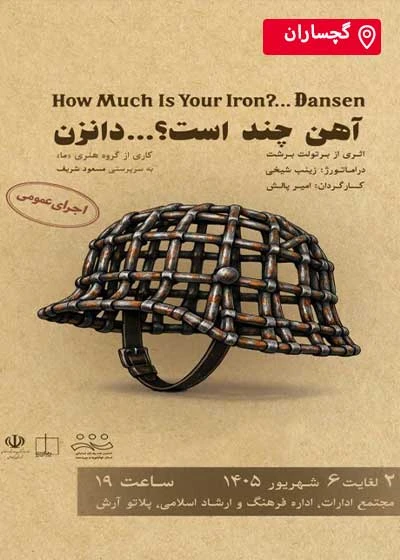 آهن چند است؟...دانزن
