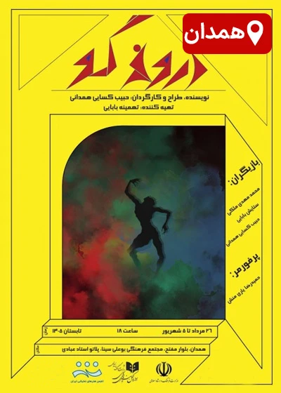 دروغگو