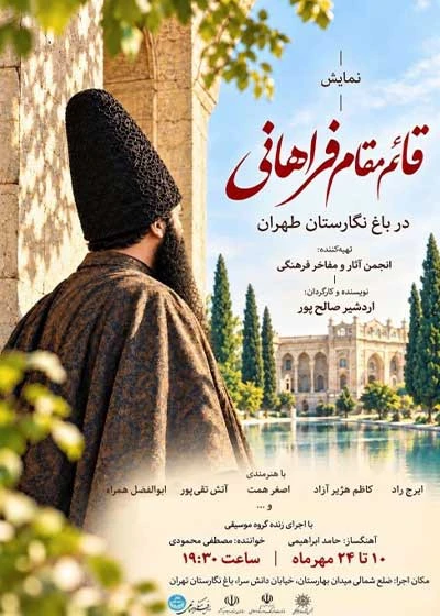 قائم مقام فراهانی