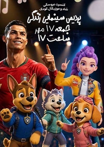 کودک شو