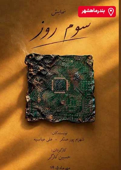 سوم روز