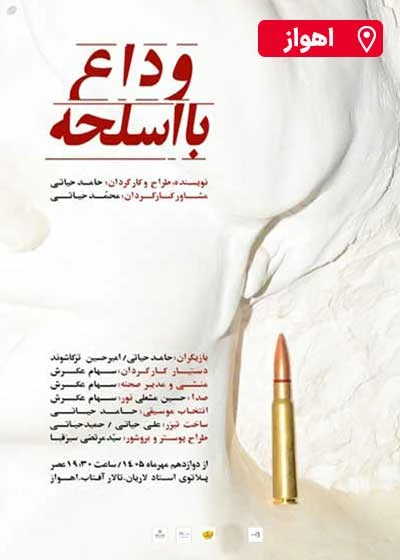 وداع با اسلحه