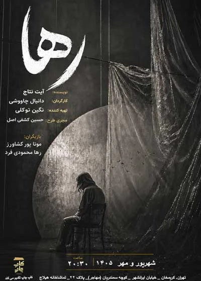رها