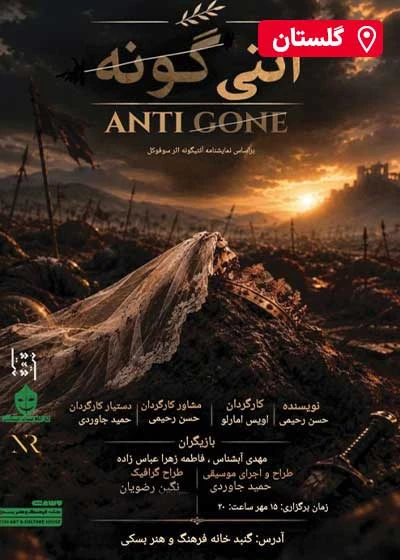 آنتی گونه
