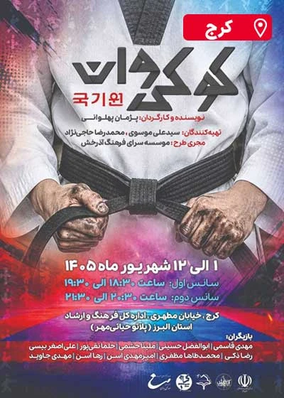 کوکی وان