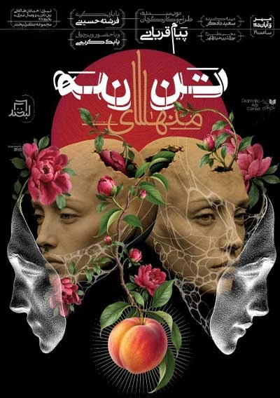 تن منهای من
