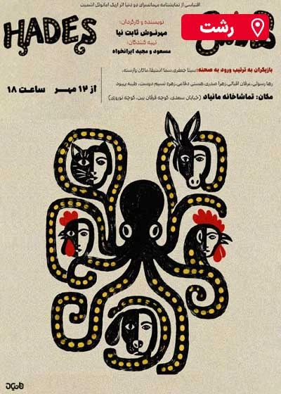 هادس