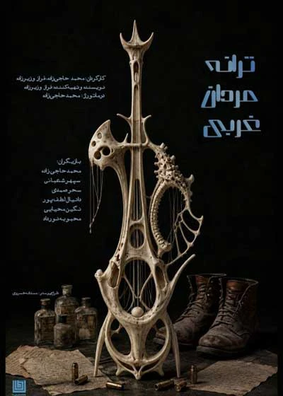 ترانه مردان غربی