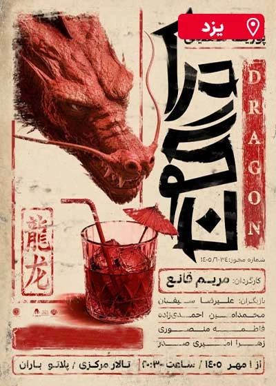دراگون