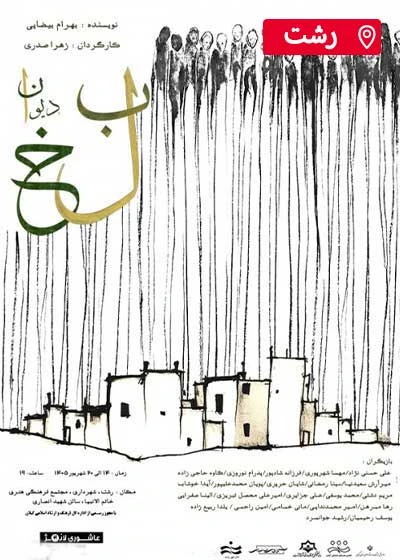 دیوان بلخ