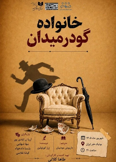 خانواده گودرمیدان