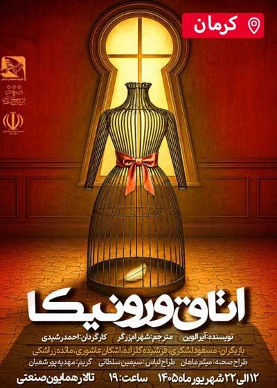 اتاق ورونیکا