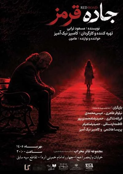 جاده قرمز