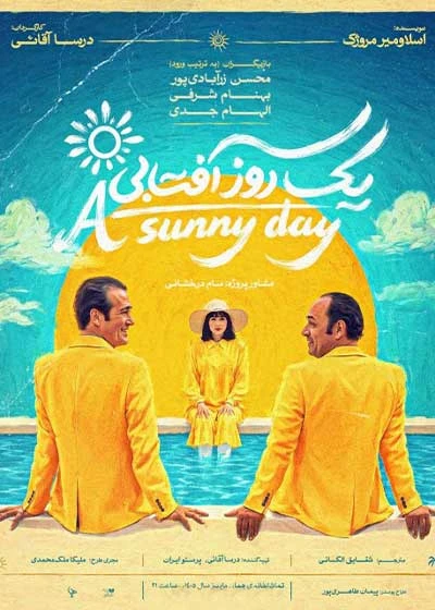 یک روز آفتابی