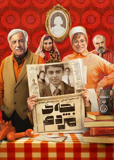 بچه‌‌ ی مردم