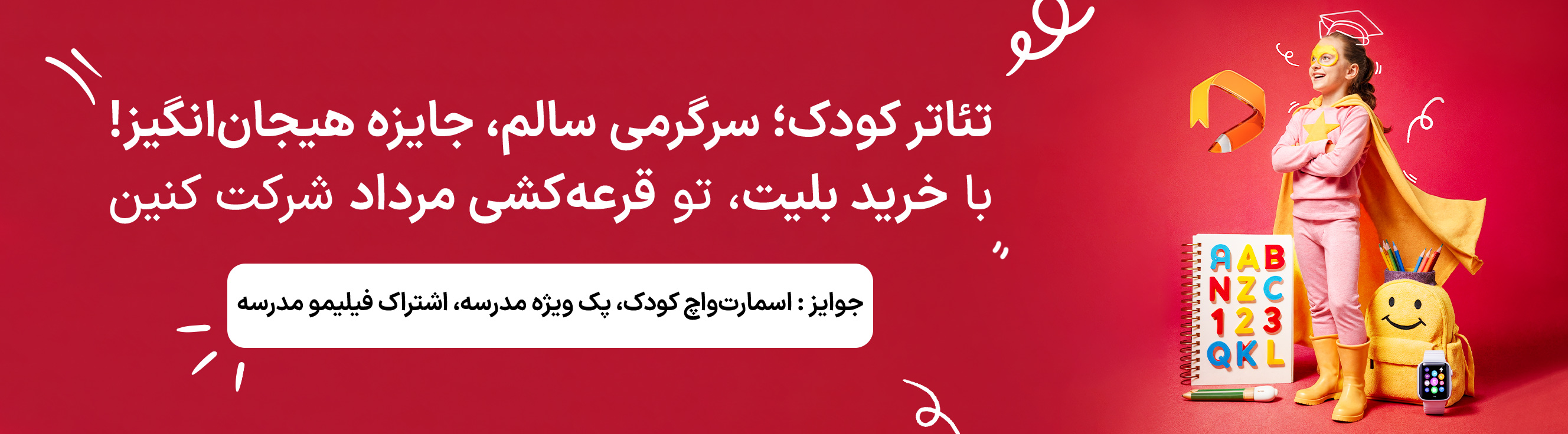 کمپین کودک