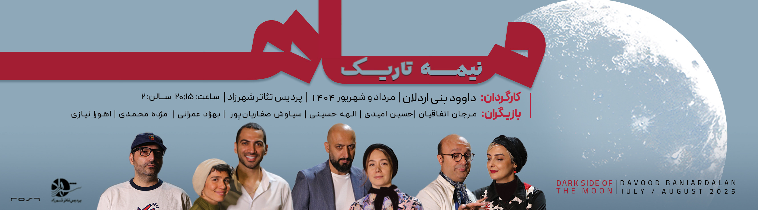 نیمه تاریک ماه