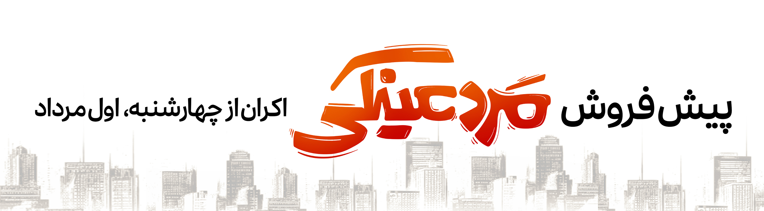 مرد عینکی