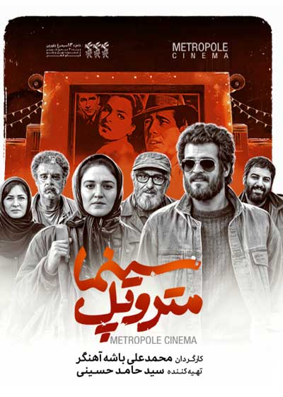 سینما متروپل