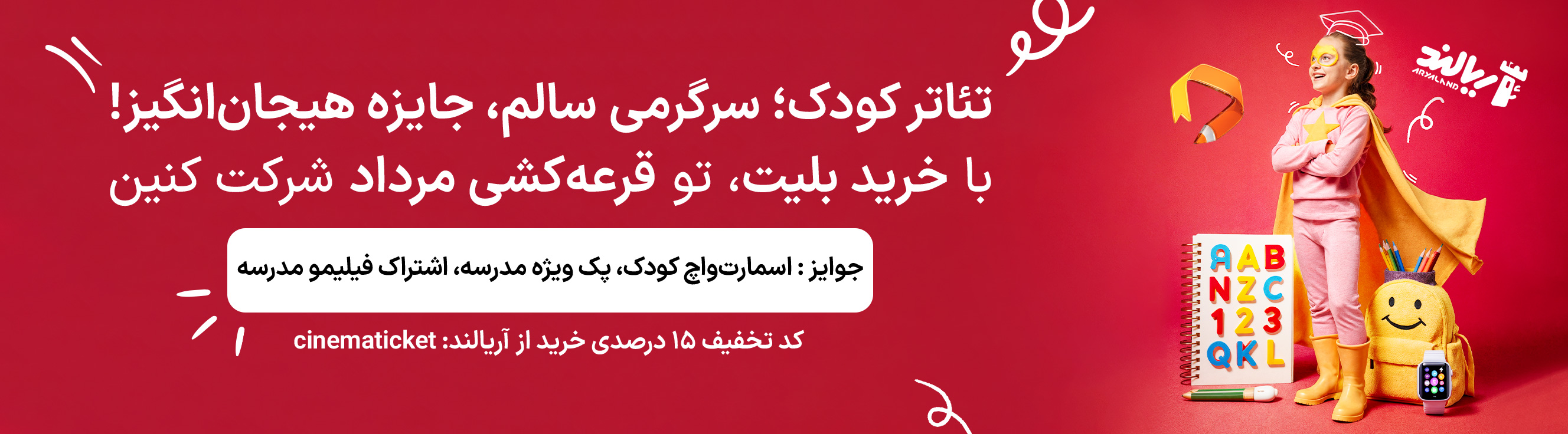 کمپین کودک (آریالند)
