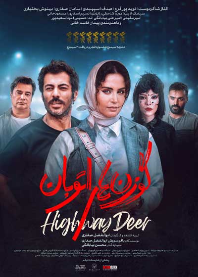 گوزن‌های اتوبان