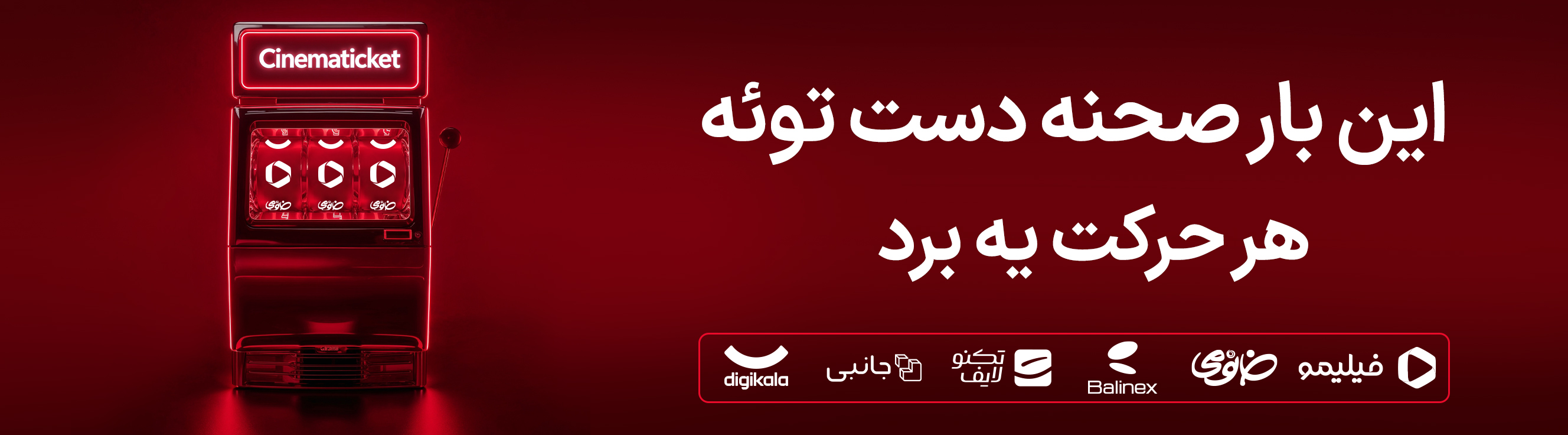 تئاتر کمپین