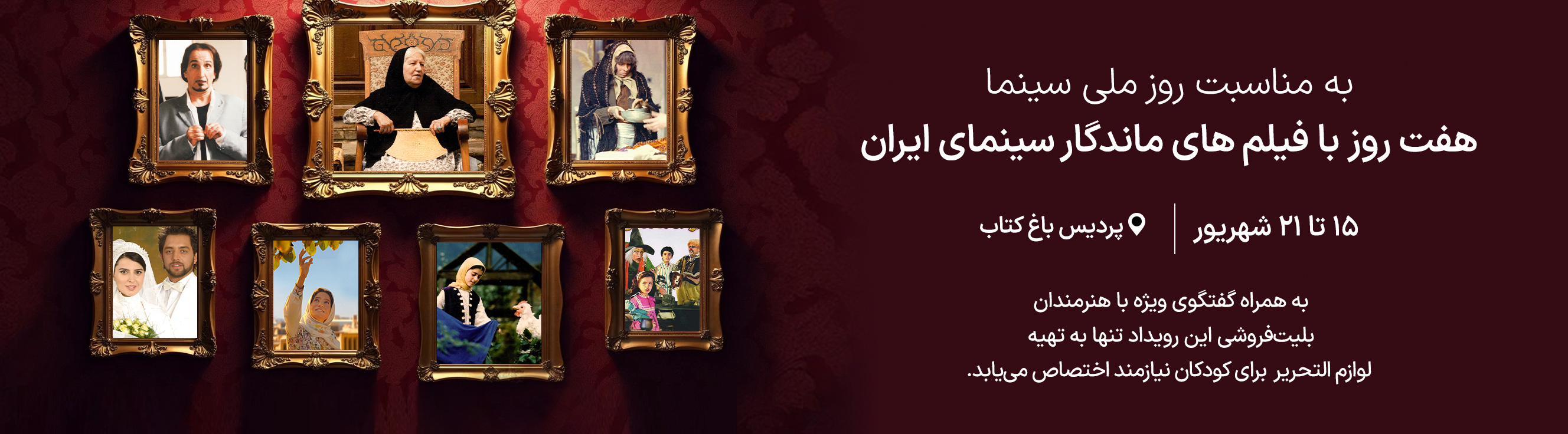 کمپین هفته سینما
