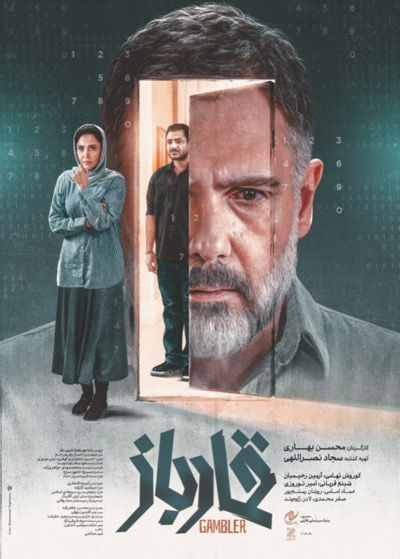 قمارباز