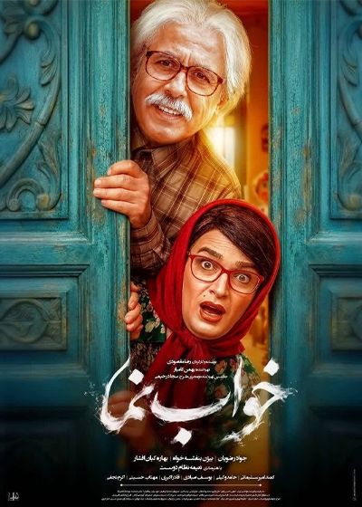 خواب نما