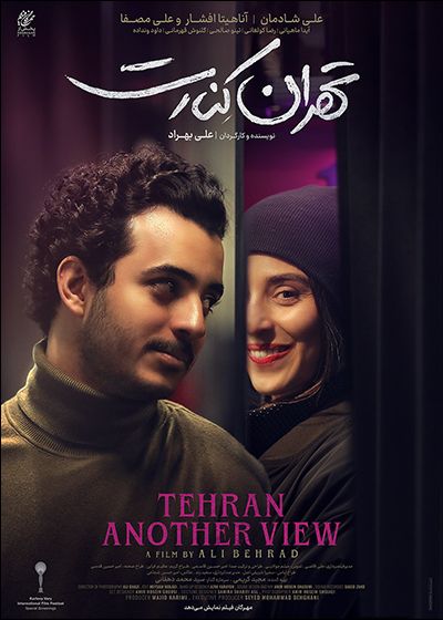 تهران کنارت