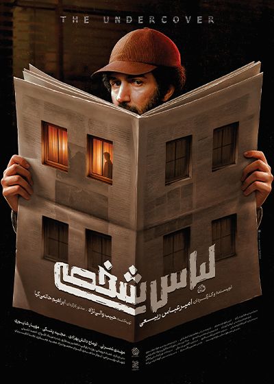 لباس شخصی