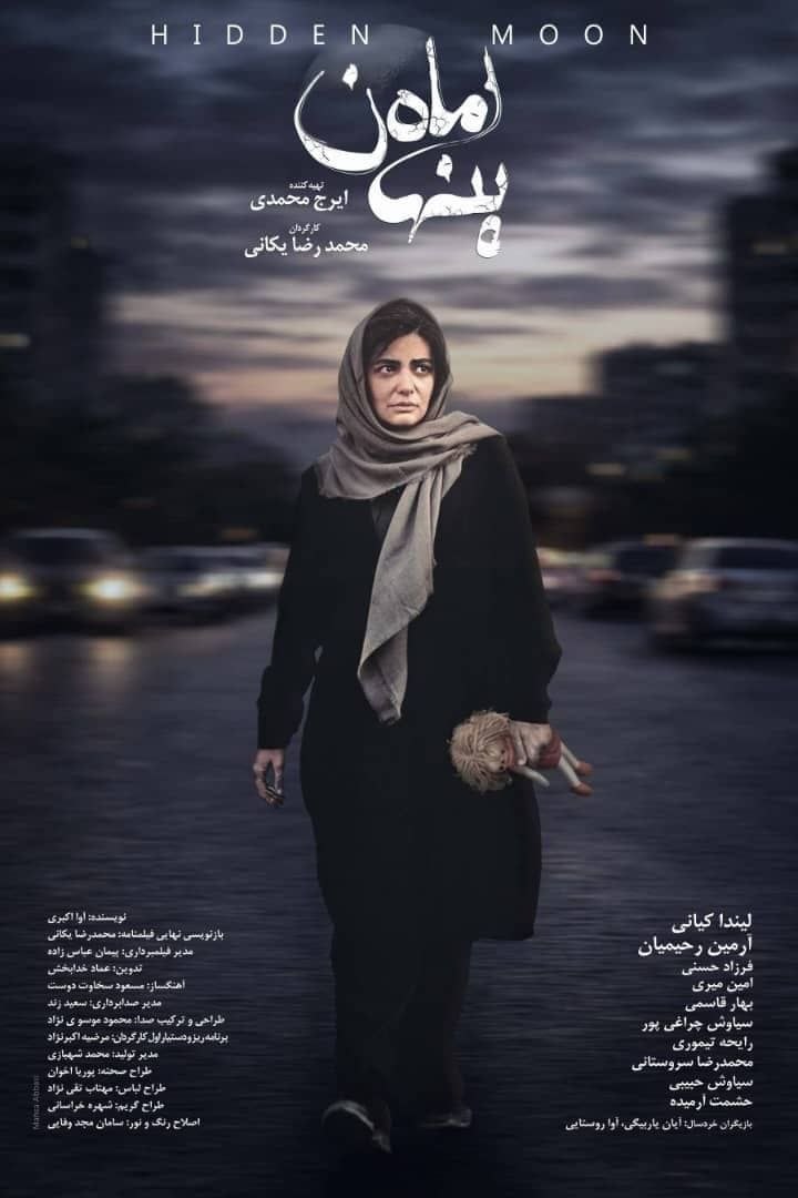 ماه پنهان