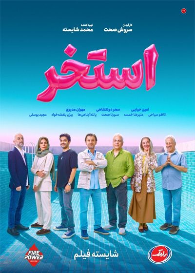 استخر